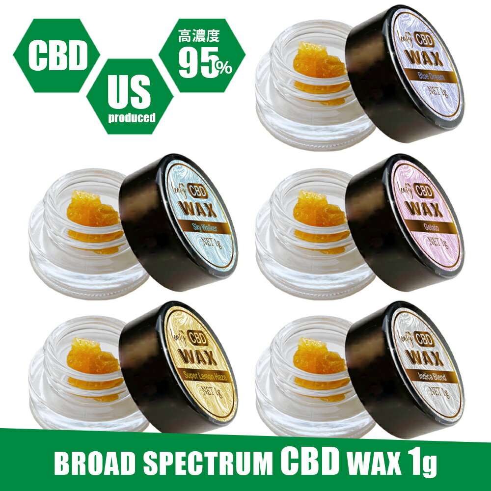 CBD ワックス 1g WAX 高濃度 95% シャッター 選べる 12種類 日本製 cbdワックス CBDPEN テルペン リキッド ブロードスペクトラム vape ベイプ E-Liquid カンナビノイド ヘンプ HEMP og kush ア…