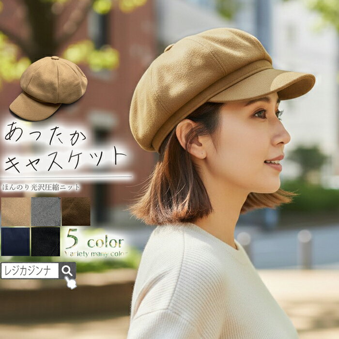 帽子 キャスケット 起毛 冬 レディース おしゃれ 可愛い UV 紫外線 つば広 大きいサイズ キャップ レディース ベレー帽 無地 メンズ 男女兼用 サイズ調整 UVカット シンプル 白 黒 春 夏 秋 冬のサムネイル