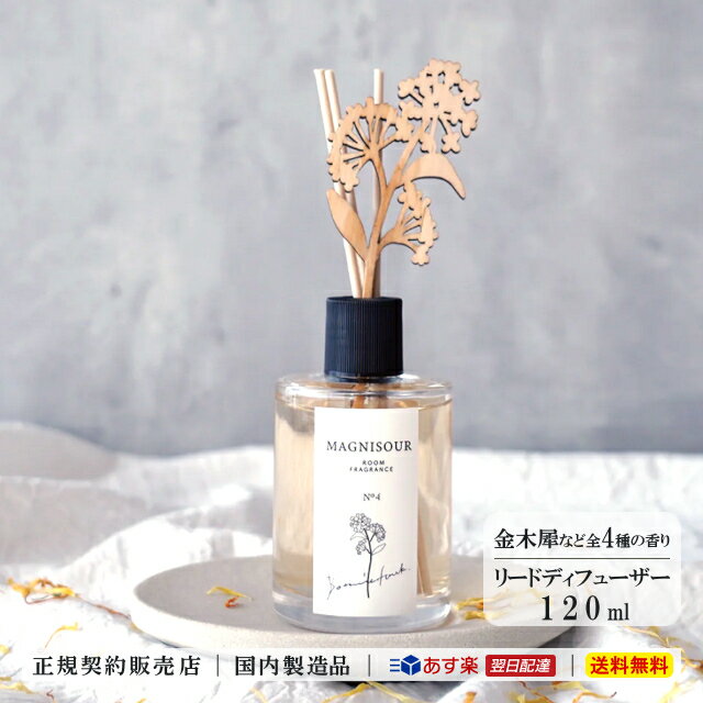 ボタニークフォーク インテリア ディフューザー 120ml (金木犀・イチジク・桜・ミント) プレゼント 花 ルーム フレグランス いい 香り 誕生日 プレゼント 感謝 おしゃれ センス 女性 彼女 母 ギフト 贈り物 botanicfolk 