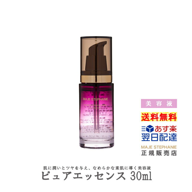 楽天美容室「League」楽天市場店【あす楽】 美容液 『マジェステファニー ピュアエッセンス 30ml』スキンケア 顔 潤い 浸透 うるおい 保湿 角質ケア ハリ ツヤ エイジングケア コスメ 美容部員 トレンド インスタ映え 化粧品 プレゼント ギフト マジェスティ majestephanie 日本製【送料無料】