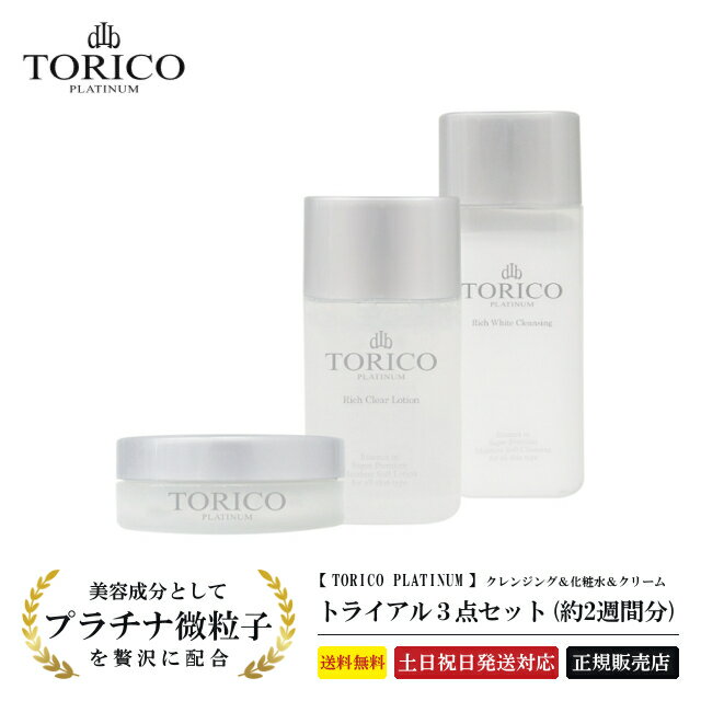 「TORICO PLATINUM トライアル3点セット」の特徴 クレンジング＆化粧水＆美容クリームの3点がそれぞれ約2週間分入ったお試しセット（カタログ付）。 【リッチホワイトクレンジング（クレンジング）】 内容量：30g 成分フリー：合成着色料不使用 ・ 合成香料不使用 ・ 無鉱物油 ・ ノンシリコン ・ パラベンフリー ・ 紫外線吸収剤不使用 洗顔とクレンジングがこれ1本！！美容液で落とすという発想のとろけるような美白クレンジング。 ミルクのうるおいと洗顔を両立しマッサージにもOK！！ プラチナ微粒子配合のこくのあるまろやかなミルクがキメや、毛穴の奥まで入り込んだメイク汚れや皮脂の汚れをお肌に負担をかけずに落とします。 先端技術により、クレンジングと洗顔の機能をひとつにしました。 さらに美容液にも使う美白成分をたっぷりと配合。 メラニンを含む古い角質をしっかり落とし、1点のくもりもない透明度の高い肌へアプローチ。 【リッチクリアローション（化粧水）】 内容量：20ml 成分フリー：合成着色料不使用 ・ 合成香料不使用 ・ 無鉱物油 ・ ノンシリコン ・ パラベンフリー ・ 紫外線吸収剤不使用 ・ 旧表示指定成分無添加 ・ 界面活性剤不使用 プラチナ微粒子配合の高機能ローション。 メラニンを含む古い角質を柔らかくほぐして一掃し、白さと透明感へ。 高濃度の保湿成分がすばやく肌の奥まで浸透して潤いの満ちた肌を1日中保ち、まるでコラーゲンが再生したかのようなハリ、弾力感へ、使うほどに肌はつややかさと輝きを取り戻して、ひときわ明るい印象へアプローチ。 【エナジークリーム（美容クリーム）】 内容量：8g 成分フリー：合成着色料不使用 ・ 合成香料不使用 ・ 無鉱物油 ・ 低刺激 ・ ノンシリコン ・ パラベンフリー ・ 紫外線吸収剤不使用 ・ 旧表示指定成分無添加 プラチナ微粒子配合の柔らかなテクスチャーが肌に溶け込むように浸透し（角質層まで）、美白成分と栄養成分、さらに高保湿成分を凝縮した贅沢な処方のクリームです。 今あるシミとかくれたシミの両方に働きかけ、使うほどにシミのできにくい肌へアプローチ。 ＜オススメの肌タイプ＞ 乾燥肌 ・ 混合肌 ・ 普通肌 ＜使用期限の目安について＞ 未開封で2年、開封後半年を目安にご使用ください。 ご使用方法 【リッチホワイトクレンジング（クレンジング）】 1. 手と顔が乾いた状態で使用してください。適量を手に取り出します。 2. 顔全体に塗布してください。 3. マッサージするようにメイクとよくなじませます。メイクが浮き上がったら水またはぬるま湯で洗い流してください。 ＊施術で使用の際はふき取りでも可能です。 【リッチクリアローション（化粧水）】 1. 肌を清潔な状態にし、ローションを手の平に適量をとりだします。 2. ゆっくりとお顔全体になじませてください。 3. お顔全体を包みこむようにやさしく押さえてください。 【エナジークリーム（美容クリーム）】 1. あご先から耳へ向けての輪郭を、指4本で押し上げるようにしてください。 2. 目もと、口もとフェイスラインなど、ゆるみの気になる部分をケアしてください。 3. 引き上げるようにゆっくりとのばし、なじませてください。 使用上の注意事項 ●目に入ったときは、すぐに洗い流してください。 ●極端に高温・低温な場所、直射日光のあたる場所には保管しないでください。 ●乳幼児の手の届かない所に保管してください。 ●開封後はお早めにご使用ください。 商品情報 種類 美容化粧品 区分 日本製・化粧品(クレンジング＆化粧水＆美容クリーム) 容量 クレンジング：30g,化粧水：20g,美容クリーム8g 各種成分TOP5 【クレンジング】 水、ミネラルオイル、DPG、PEG－7グリセリルココエート、1,2－ヘキサンジオール 【化粧水】 水、BG、グリコール酸、乳酸、変性アルコーン, 【美容クリーム】 水、BG、スクワラン、トリエチルヘキサノイン、グリセリン 製造販売元 株式会社ドクターセレクト 送料について 1回のご注文金額の合計が3,980円(税込)以上 → 送料無料1回のご注文金額の合計が3,980円(税込)未満 → 550円(税込) 広告文責 有限会社リーグ 045-909-6470 TORICO PLATINUM シリーズ f.a.e.s シリーズ 健康ドリンク&サプリメント シリーズ