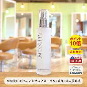 アルピジョン アルピュア ブースターセラム 100ml ( 美容室専売 美容液 )導入美容液 ヒアルロン酸 プラセンタ コラーゲン ヒト幹細胞培養液 ミネラルイオン還元水100％ 美容室専売品 低刺激 シトラス サロン専売 ALPSion 「あす楽」「送料無料」「土日祝日発送対応」