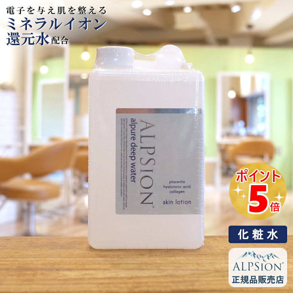 アルピジョン アルピュア ディープウォーター1000ml 詰替え用 (化粧水)美容室専売品 ヒアルロン酸 コラーゲン プラセンタ ミネラルイオン還元水 潤い スキンケア 毛穴汚れ 黒ずみ アトピー肌 低刺激 サロン専売 新生活 ALPSion 送料無料 土日祝日発送