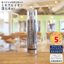 アルピジョン イオンヘアミスト 140ml (アウトバストリートメント)美容室専売品 洗い流さない トリートメント レディース 低刺激 サロン専売品 美容室 ミネラル イオン ヘアケア 潤い ふんわり 髪 サラサラ ALPSion 新生活 送料無料 土日祝日発送