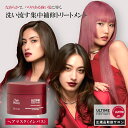 【最強翌日配送】ウエラ アルタイムリペア インテンスマスク 150ml ヘアマスク トリートメント カラー 洗い流すトリートメント インバス パラベンフリー なめらか ハリ ダメージ 切れ毛 集中 美容院 美容室専売品 ダメージケア WELLA ULTIME REPAIR