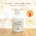 レラパルガ アミノ酸シャンプー『パルガ・ヘアソープ プロト 250ml』美容室専売品 シャンプー レラ パルガ サロン専売 ダメージケア 弱酸性 低刺激 デリケート 保湿 parga 優しい 子供 すっきり サラサラ 香り 美容 プレゼント 誕生日 女性 冬 頭皮 健康