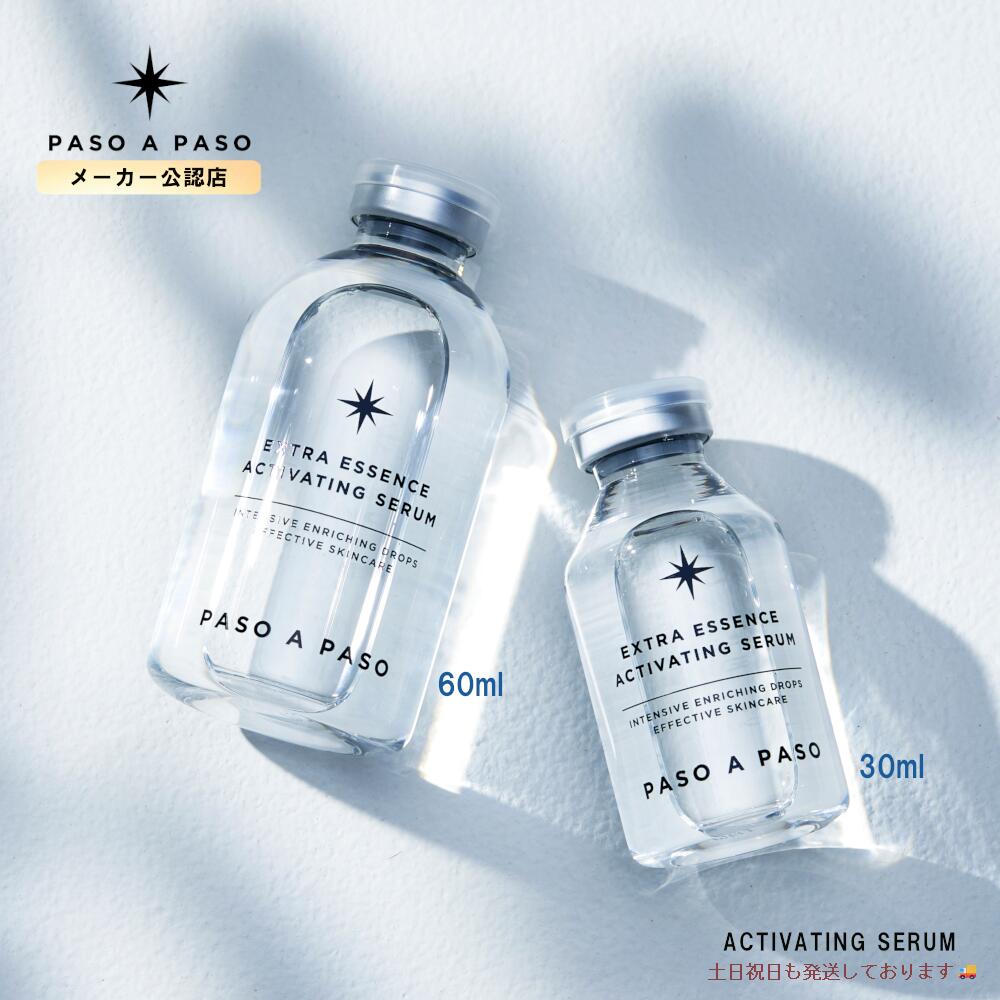 エクストラ エッセンス アクティベーティング セラム 60mL
