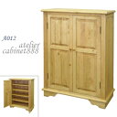 【送料無料】アトリエキャビネット888aterier cabinet888