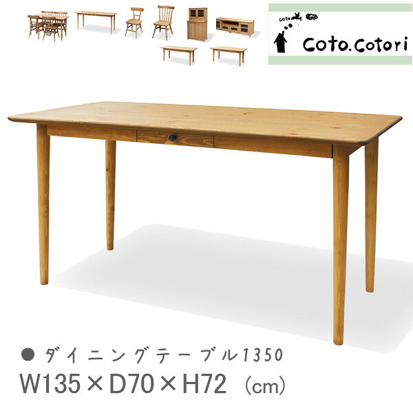 Rakuten - ダイニングテーブル　送料無料　テーブル1350