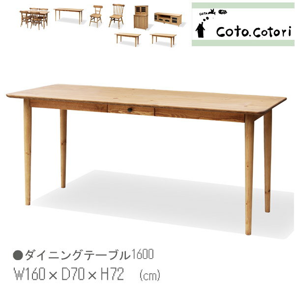 ダイニングテーブル 送料無料 テーブル1600