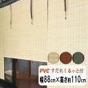 防炎　軽量PVCすだれ　外吊りつよし　丸ヒゴ　 中　幅88cm×高さ約110cm くるっと(高さ調整・収納機能）付き　HAYATON　竹すだれ風　バンブーすだれ風