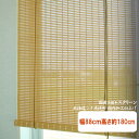 防炎・防カビ 国産天然木スクリーン 幅88cm高さ約180cm 既製サイズ RT-002 ウッドスクリーン 北海道産シナ木使用 ロールアップ(平桟タイプ) ロールスクリーン 和風 アジアン 和室 和室 店舗