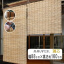 外吊りすだれ 蒲芯(がましん)大 幅88cm×高さ約160cm