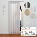 【P5倍4/25 13-15時&最大1万円クーポン4/24~27】 パネルドア 高さ201～220cm 送料無料 アコーディオンドア パーテーション 間仕切り ドア 扉 シアーズ オーダーメイド SHEERS740-22