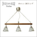 3灯ペンダントライト　 送料無料 ダイナー3　照明DINER 3