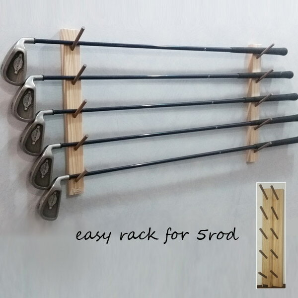 石膏ボードに簡単取り付け ゴルフクラブ・釣竿用モダンラック5段セット 今だけ送料無料 ワンピースロッド