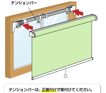 軽量スリム　防炎ロールスクリーン専用オプション　テンションバー　取付け可能幅30cm〜150cm