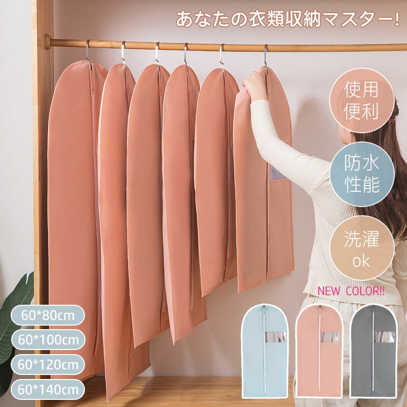 洋服カバー 不織布製 衣類カバー 1着用 ロング /ショート防水防虫防塵防湿 透明窓付 スーツカバー 衣類収納袋 ダストカバー/収納バッグ 型崩れ防止 繰り返す...