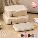 【ポイント10倍!クーポン利用で2,440円】3点セットトラベル 圧縮 ポーチ おしゃれ 圧縮袋 衣類 旅行 圧縮ポーチ 収納ポーチ 圧縮 コンパクト 収納 水...