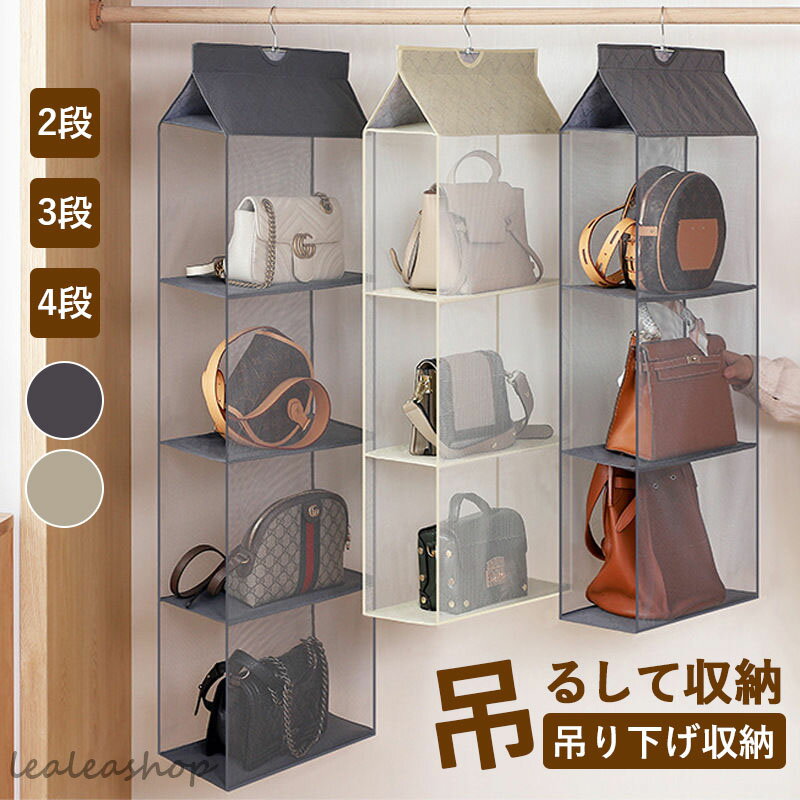 吊り下げ収納 バッグ収納 バッグ カバン かばん クローゼット 収納 ハンガー カバン収納 吊り下げ式 折りたたみ ラック カゴ かご 衣類収納 収納ボックス 収納ケース 収納棚 衣類 タオル 下着