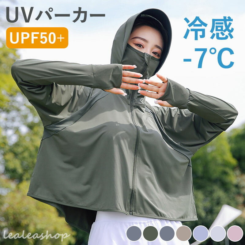 UV パーカー 冷感 -7℃ レディース UVカット 長袖 ラッシュガード 遮光 コーディング UVパーカー メッシュ 通気口 指穴 取り外し サンバイザー 日焼け防止 服 大きいサイズ トップス 吸湿 通気 ユニセックス 紫外線対策 夏