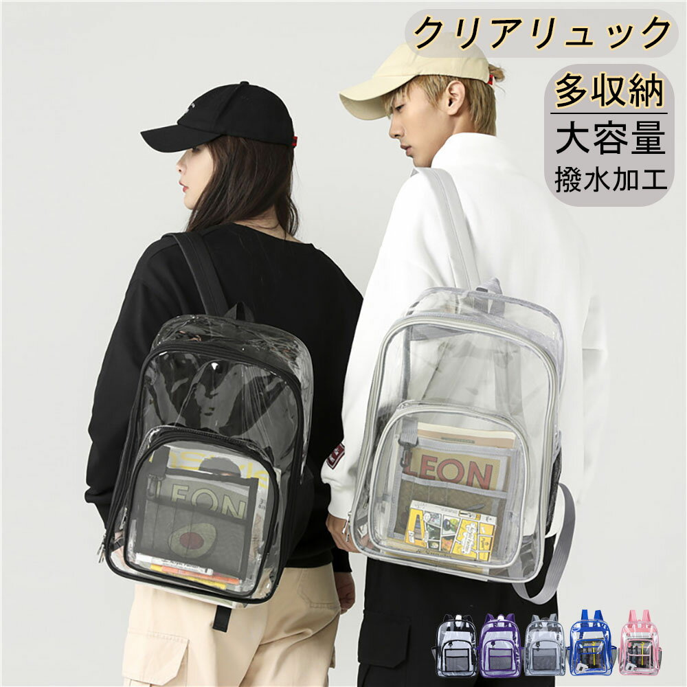 Rakuten - 痛バッグ 痛バ リュック 痛リュック リュックサック 見せバッグ 透明 透明バッグ レディース リュック クリアバッグ 蛍光 クリア リュックサックトラベルバックパック 通学 通勤 外出 アウトドア 多機能 送料無料