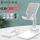 スマホスタンド 折りたたみ タブレットスタンド スマホホルダー 手帳型ケース対応 オンライン会議 シンプル ユーチューブ 角度調整 iPhone Android ipad おしゃれ かわいい 充電 伸縮 折り畳み 送料無料
