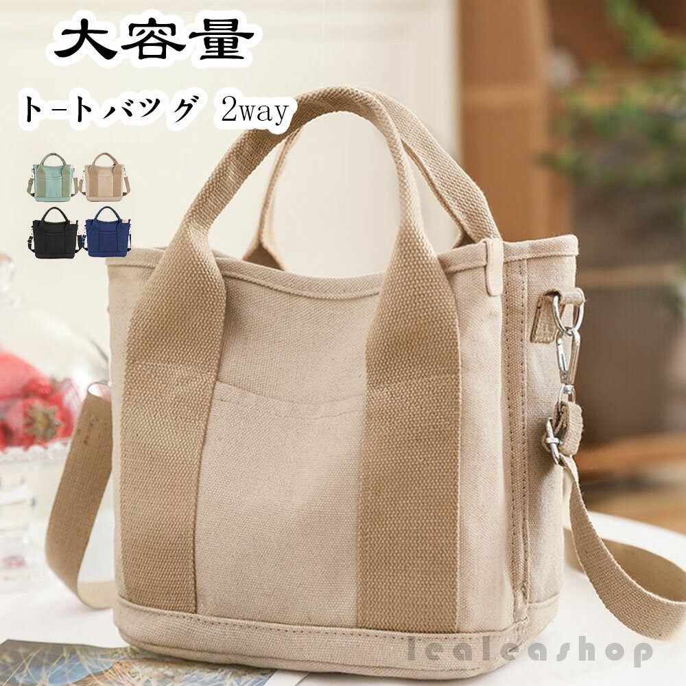 トートバッグ レディース 大容量 手提げバッグ 斜めがけ 2way ショルダー 軽量 軽い ママバッグ マザーズ 旅行 通勤 通学 旅行 仕事 カバン かばん おしゃれ 人気 プレゼント送料無料