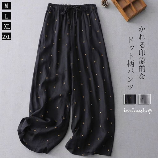 ドット ワイドパンツ 綿麻風パンツ レディース パンツ 夏 水玉柄 ワイドパンツ リネン混 パンツ ボトムス 大人カジュアル 春夏 ナチュラル 森ガール ズボン ウエ ドット ワイドパンツ 綿麻風パンツ レディース パンツ 夏 水玉柄 ワイドパンツ リネン混 パンツ ボトムス 大人カジュアル 春夏 ナチュラル 森ガール ズボン ウエ