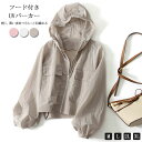 【P10倍!26日1:59まで】uvカットパーカー レディース パーカー 薄手 シアーブルゾン フード付き ジャケット 羽織り カジュアル アウター トップス シアー ブルゾン きれいめ 長袖 ボリューム 体型カバー 日焼け対策 UV対策 日よけ対策 春 夏