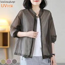 【P10倍!26日1:59まで】uvカット ノーカラー UVカーディガン レディース 薄手 ラッシュパーカー 春夏 シアー ブルゾン アウター レディース 体型カバー シースルー ジップアップ シアー 透け感 シアー 冷房対策 日焼け止め 紫外線対策 速乾 軽量