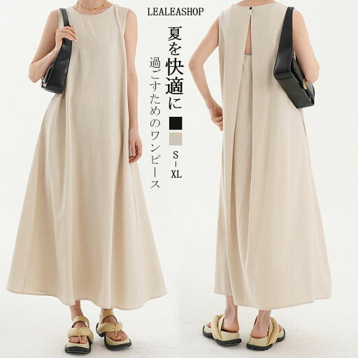 【期間限定P10倍&クーポンで3290円】ワンピース 春 夏 レディース ノースリーブ ワンピース ロング丈 ワンピース Iライン きれいめ ドレス ワンピース 春 秋 お洒落 体型カバー 着痩せ 華奢見え シンプル スッキリ カジュアル オフィス 通勤 OL 【期間限定P10倍&クーポンで3290円】ワンピース 春 夏 レディース ノースリーブ ワンピース ロング丈 ワンピース Iライン きれいめ ドレス ワンピース 春 秋 お洒落 体型カバー 着痩せ 華奢見え シンプル スッキリ カジュアル オフィス 通勤 OL