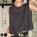 【10%OFFクーポンで1999→1799円】軽量 速乾 ドライ バルーン ノースリーブ Tシャツ 雨の日 梅雨 アウトドア トラベル ストレッチ レディース ...