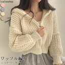 【全品10%OFFクーポン配布中】トップス カーディガン ワッフル パーカー レディース ニット 長袖 秋冬 セーター 無地 ショット丈セーターアウター ゆったり ジッパー暖かいフード付きコート ワッフル編みニットパーカー
