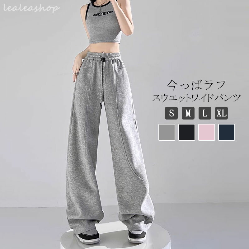 ワイドパンツ スウェットパンツ カーブパンツ レディース 春 ポケット付き ルーズフィット カーブデザイン カジュアル ストリートスタイル 体型カバー 美脚効果 高ウエスト 韓国風 完璧なシルエットのワイドスウェットパンツ