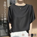 ブラウス レディース きれいめ Tシャツ レディース シャツブラウス シャツ トップス 光沢感 シンプル きれいめ 半袖 大人 大きいサイズ ゆったり 夏服 通...