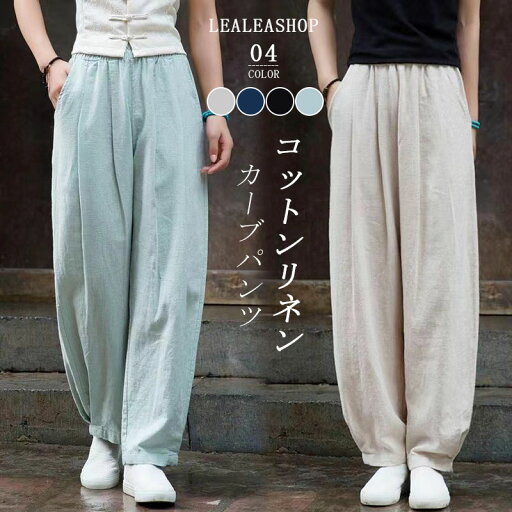 【ポイント10倍!クーポン利用で2,399円】コットンリネン パンツ 綿麻 カーブパンツ レディース 夏 ウエストゴム 総ゴム ポケット付き カジュアル ワイドパンツ 体型カバー ブラック ネイビー コットンリネンカーブパンツ 【ポイント10倍!クーポン利用で2,399円】コットンリネン パンツ 綿麻 カーブパンツ レディース 夏 ウエストゴム 総ゴム ポケット付き カジュアル ワイドパンツ 体型カバー ブラック ネイビー コットンリネンカーブパンツ