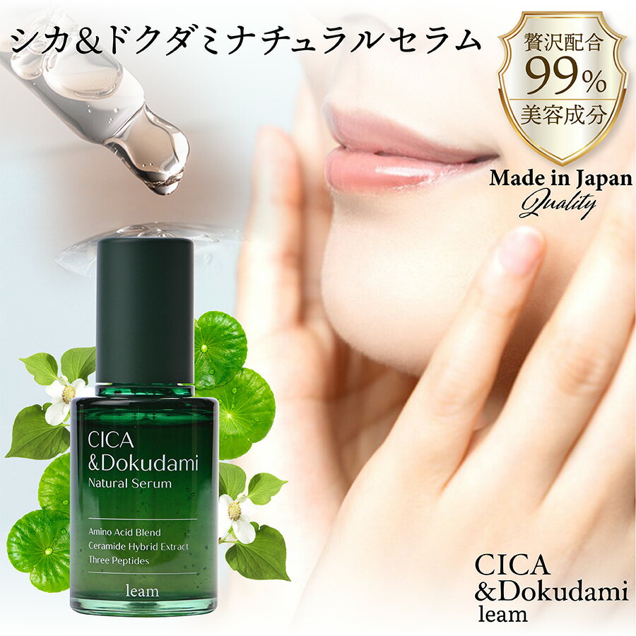 CICA 美容液 日本製 国産 シカ ドクダミ cica ジェル コラーゲン ニキビ セラミド レチノール ツボクサ 配合 殿堂コスメ スキンケア ジェルクリー...