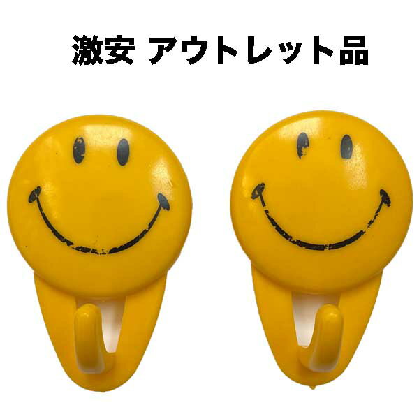 アウトレット品 スマイルフック 2個セット