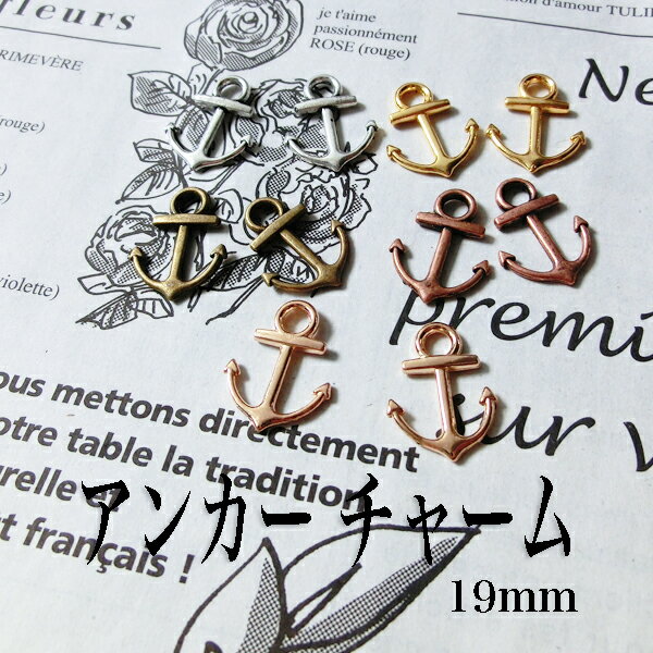 【定形外送料150円】19mm アンカー 碇 イカリ マリン パーツ ハンドメイド アクセサリー