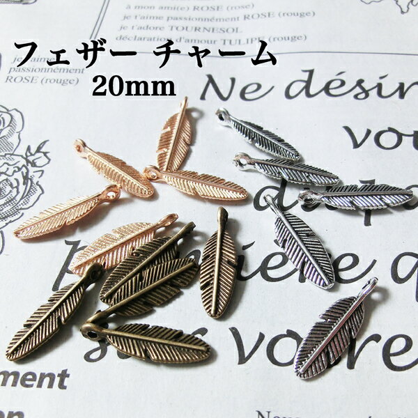 【定形外送料150円】20mm フェザー 羽