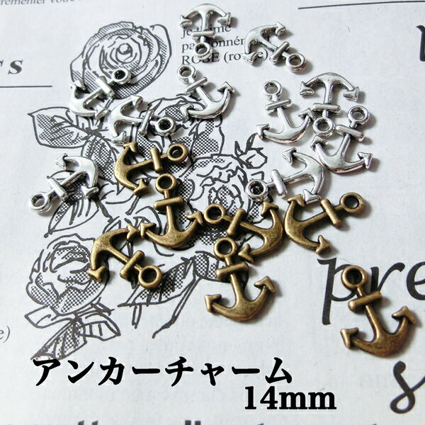 14mm アンカー 碇 イカリ マリン チャーム パーツ ハンドメイド アクセサリー