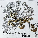 【定形外送料150円】14mm アンカー 碇