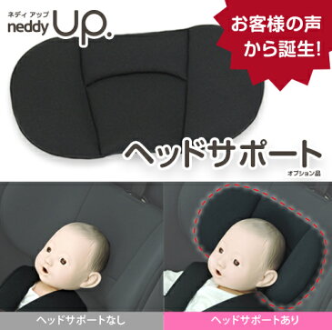 リーマン LYJ-211 ネディアップ専用 ヘッドサポート 日本製
