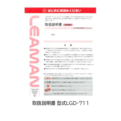 商品名 取扱説明書　型式: LGD-711 　 【対象商品】 JAN: 4903536731706　リーマンJr.コレット　　レッドJAN: 4903536731713　リーマンJr.コレット　　ブルーJAN: 4903536731720　...