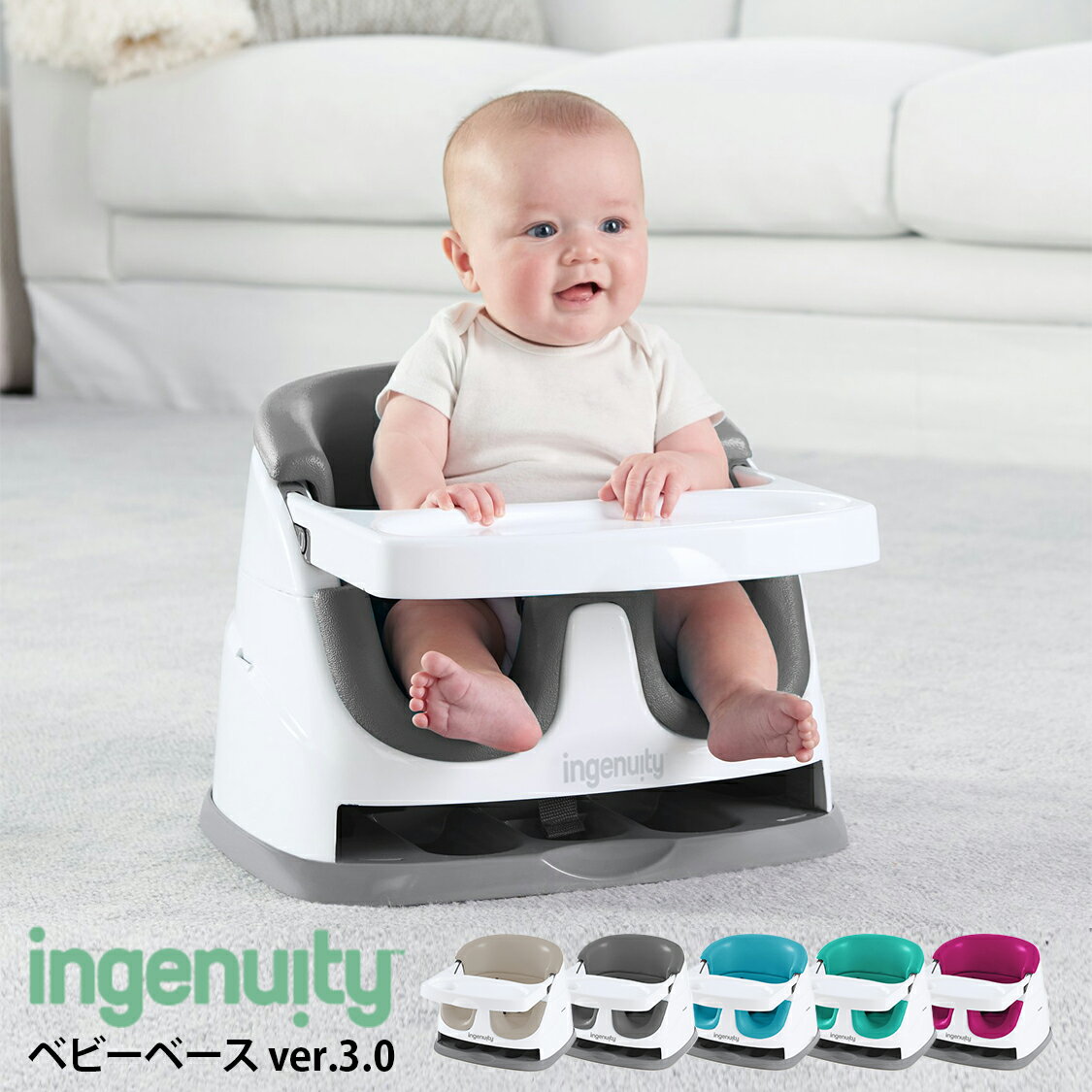 【国内正規品】 ingenuity インジェニュイティ ベビーベース 2 in 1 ver.3.0 6ヶ月 赤ちゃん 椅子 離乳食 ベビーソファ 出産祝