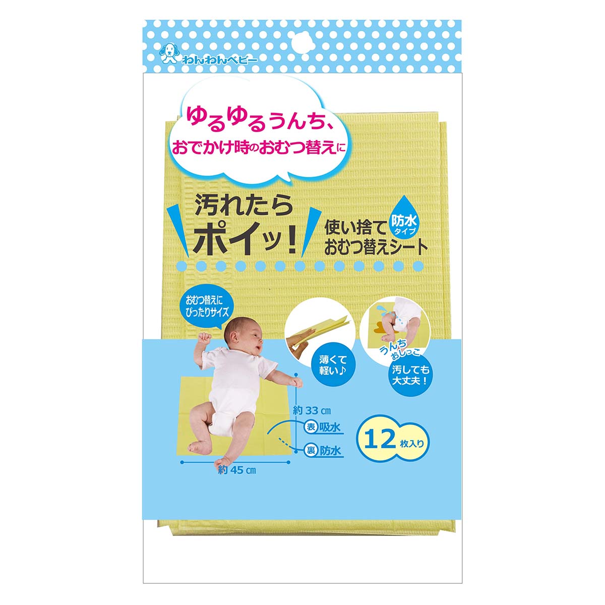 【日本パフ】 わんわんベビー 使い捨ておむつ替えシート 防水タイプ 12枚入り ｜ ベビー おむつ替えシート オムツ替えシート おむつ替えマット オムツ替えマット おむつかえシート 防水 外出 吸水シート 使い捨てシーツ おねしょ ベビーグッズ 出産祝い 出産祝 おでかけ