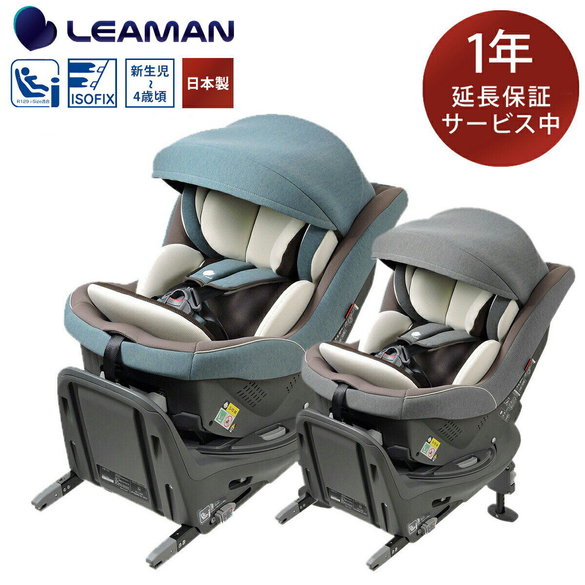 メーカー保証延長サービス 日本製 ラクール ISOFIX Big-E 回転式 新生児から4歳 新基準 R129 i-Size E..