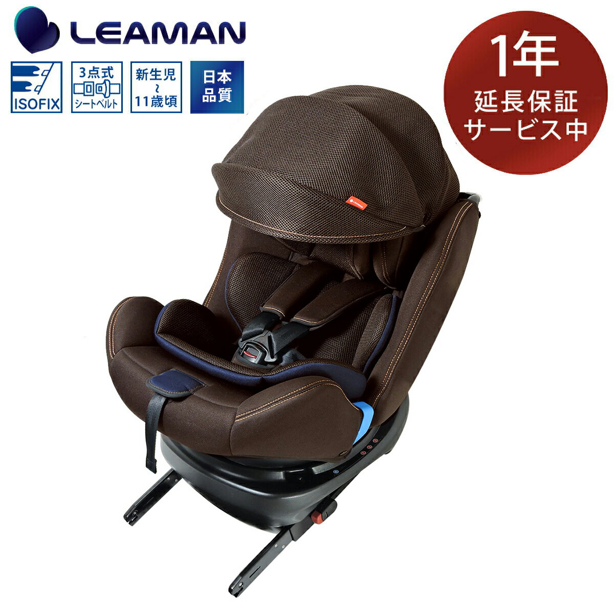 メーカー保証延長サービス付 回転式 新生児から11歳 カイナ ビットターン ISOFIX 2 ココアネイビー チャイルドシート 1歳 2歳 3歳 4歳 Eマークあり リーマン 赤ちゃん ベビー 赤ちゃん用品 赤ちゃんグッズ ベビーグッズ ベビー用品のサムネイル
