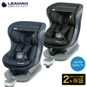 【メーカー直販・延長保証付き】新生児から4歳 お手軽タイプのISOFIXモデル レスティロ ISOFIX チャイルドシート Eマークあり リーマン 赤ちゃん ベビー 赤ちゃん用品 あかちゃん 赤ちゃんグッズ ベビーグッズ ベビー用品 出産祝い プレゼント